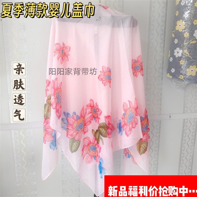 婴儿盖巾外出防风盖头宝宝遮阳纱巾轻薄透气夏季云贵川新生儿防尘,婴童用品,浴巾,淘宝优惠券,粉丝福利购,淘宝优惠卷