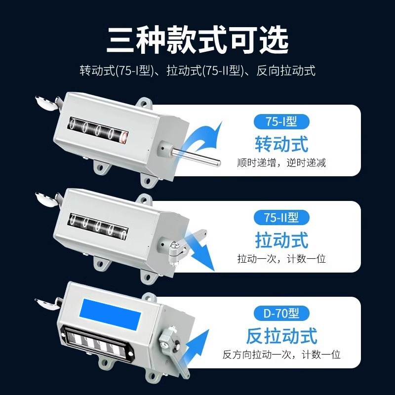 冲床机械计数器D-70手动记数器拉动式工业转数表 75-I 75-I计米器