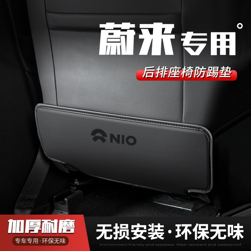 24款蔚来EC6汽车EC7座椅防踢垫车用改内饰后排靠背防护垫ES6用品