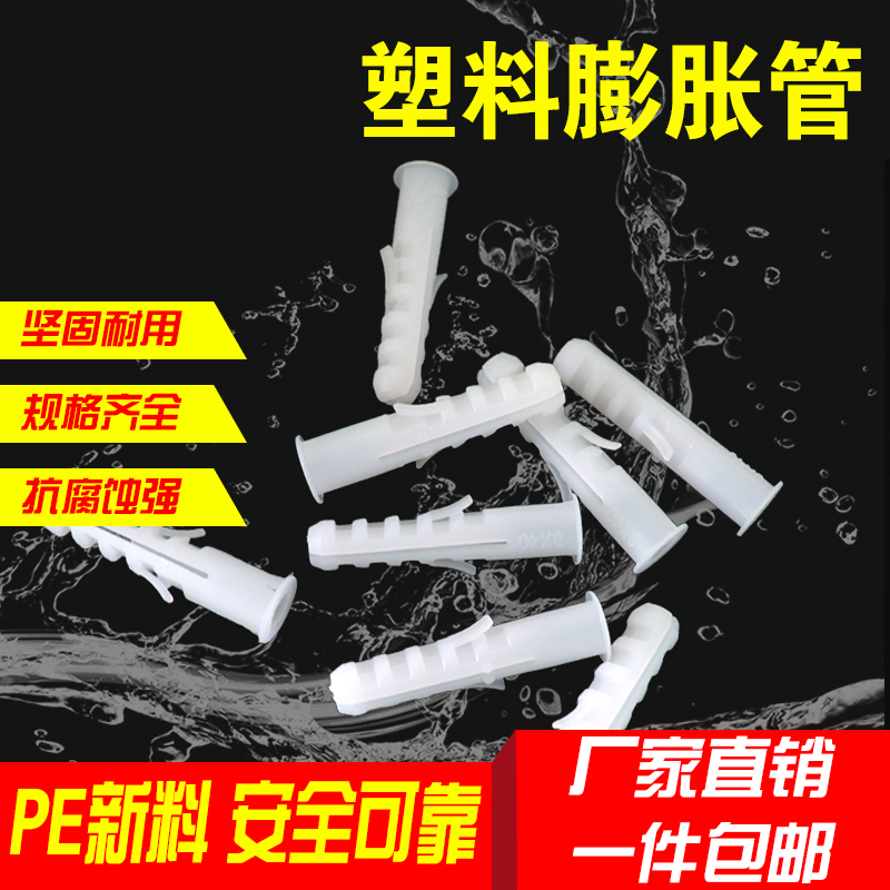 塑料膨胀管6/8/10/12mm膨胀螺丝鱼型带刺膨胀管螺栓飞机型膨胀塞