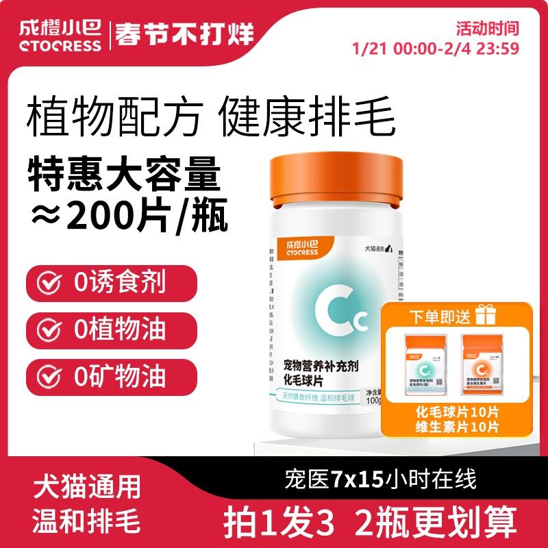 成橙小巴化毛球片植物配方猫咪排毛宠物专用0诱食剂健康排毛,宠物/宠物食品及用品,猫化毛膏/化毛球片,淘宝优惠券,粉丝福利购,淘宝优惠卷
