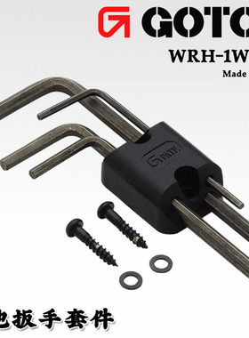 GOTOH  WRH-1W 电木吉他贝司调节扳手套装含固定器维修工具