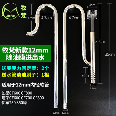 新款牧梵不锈钢进出水管304不锈钢进出水过滤器亚克力固定支架