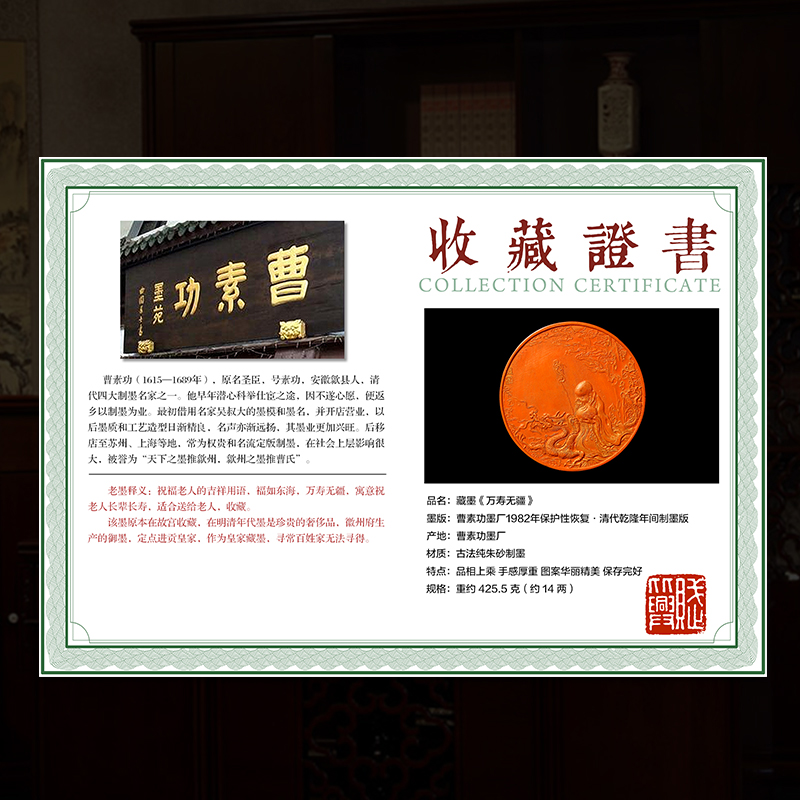 国家非遗 1982年制 清乾隆老墨版制《万寿无疆》曹素功收藏老朱砂