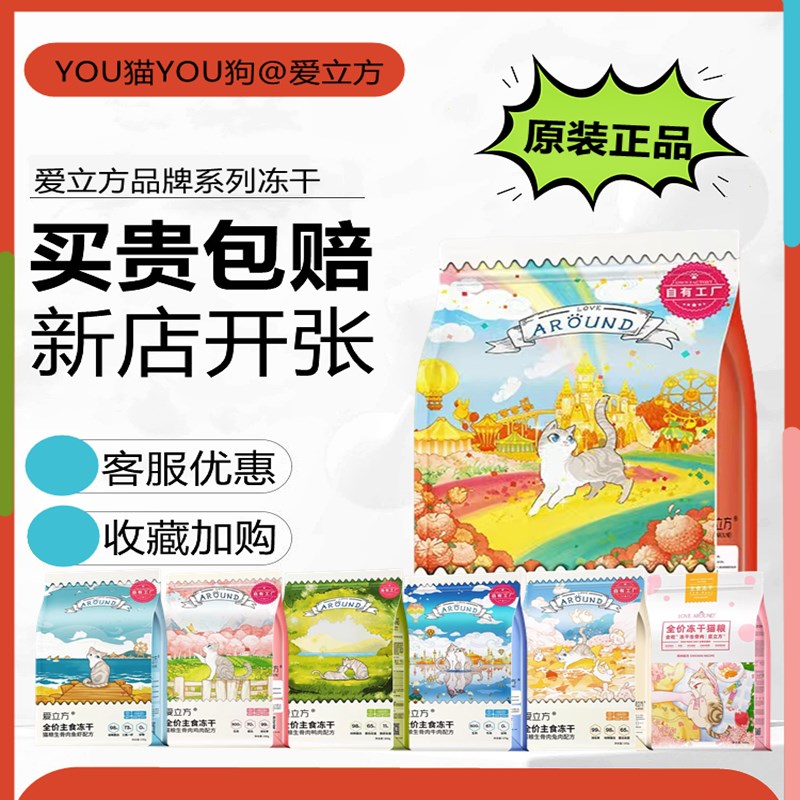 爱立方冻干猫粮生骨肉猫主食成猫鸡肉冻干幼猫增肥发腮美毛冻干
