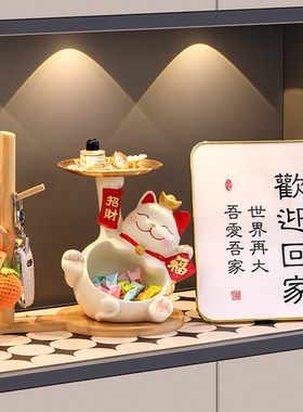 招财猫摆件入户玄关钥匙收纳门口鞋柜客厅装饰品家居乔迁新居礼品