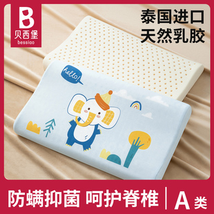 儿童枕头乳胶枕宝宝3岁以上1一6-7幼儿园专用小孩四季通用可拆洗8
