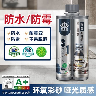 华士康环氧彩砂美缝剂瓷砖地砖专用防水防霉家用卫生间勾缝填缝剂