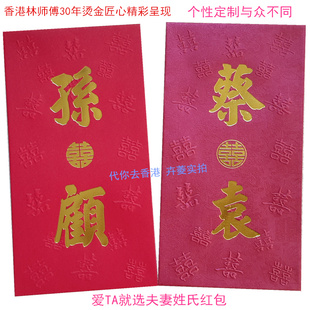 2022结婚红包袋大号双姓氏利是封定制中式婚庆港版50个赠送封口贴