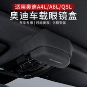 配件 q5l车载眼镜盒专用墨镜收纳夹汽车内饰改装 适用奥迪a4l a6l