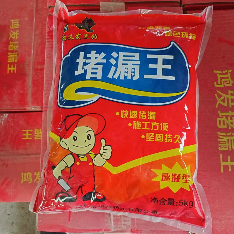 水不漏堵漏王速凝型裂缝修补堵漏材料厨卫阳台下水管填缝防水砂浆