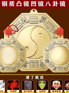 铜质凸面镜凹镜太极八卦镜挂件摆件大门阳台窗户手工简约取名起名