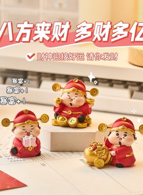 可爱小财神桌面小摆件治愈系办公室工位玄学招财上班有钱花装饰品