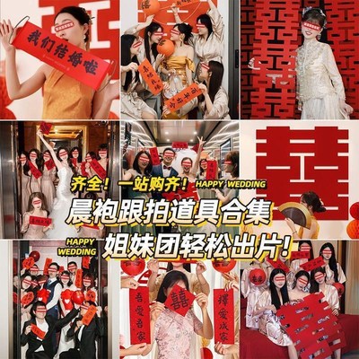 晨袍照道具结婚婚礼接亲伴娘灯笼小对联扇子婚房背景布置装饰