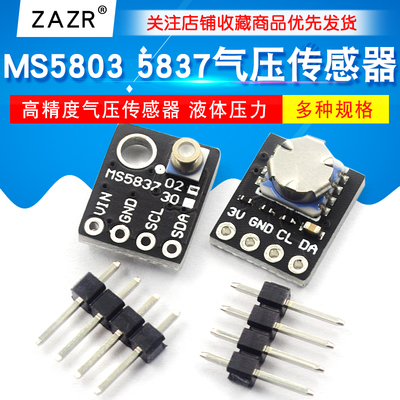 GY- MS5803 5837 01BA 14 02 30BA高精度气压传感器 液体压力模块