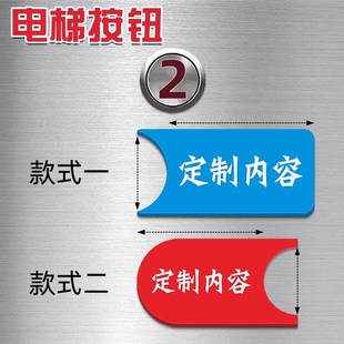 电梯按钮贴片指示牌上下楼层标识指引牌数字圆方面板贴纸商场公司