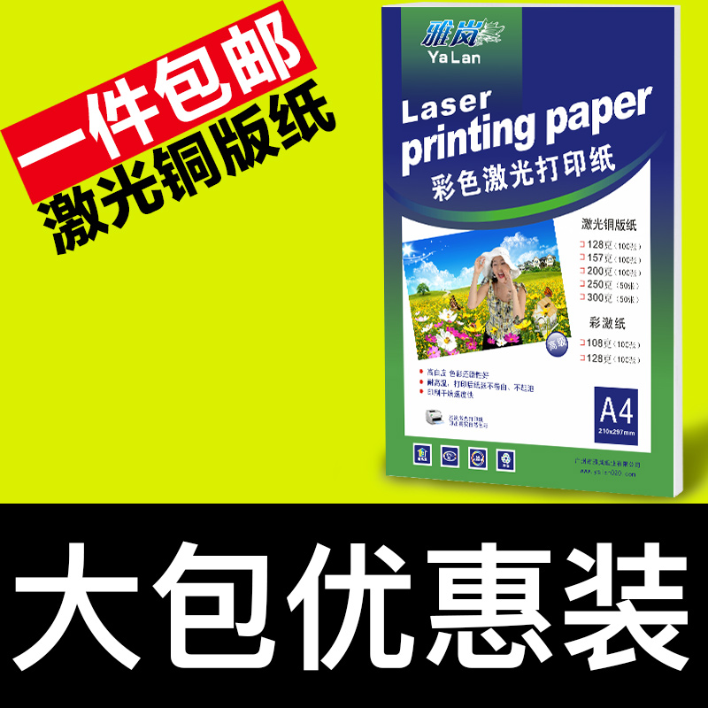 激光铜版纸a4双面高光哑光打印照片纸A3相纸300克157g彩激纸