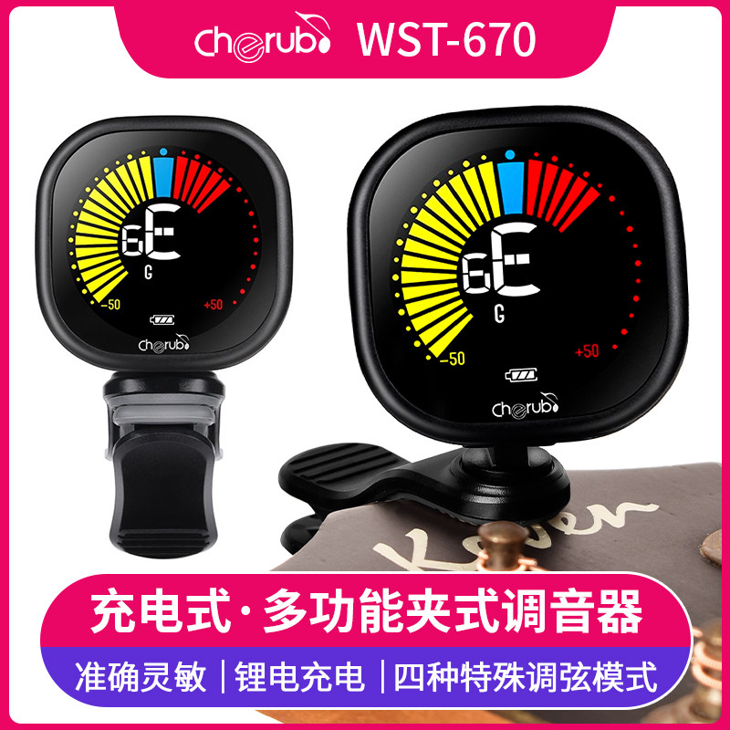 小天使调音器吉他尤克里里电子调音器可充电民谣古典专用特殊调弦