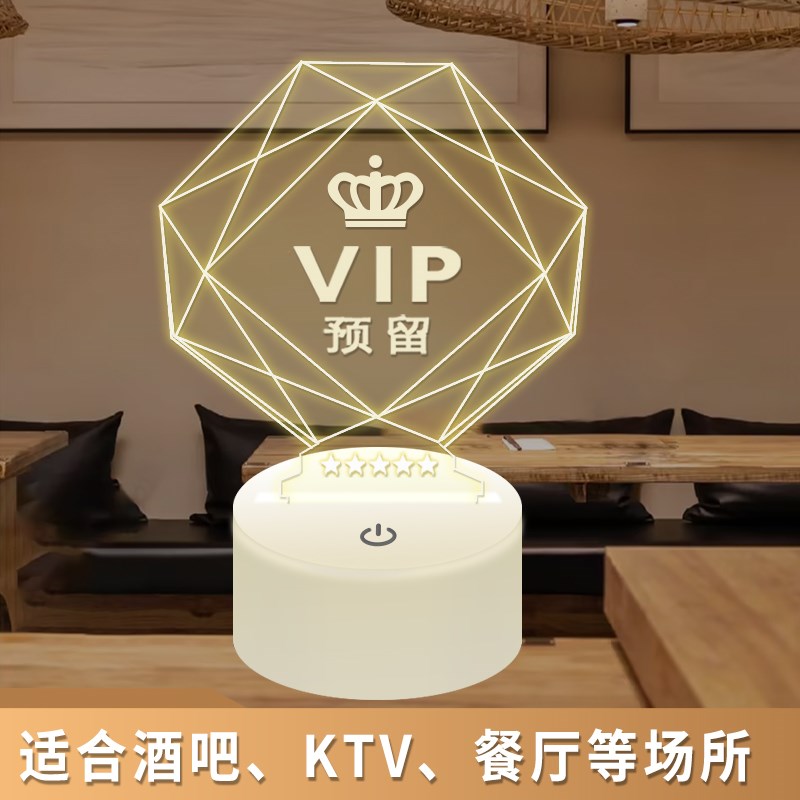 亚克力充电发光七彩酒店餐厅VIP预留座位号码台卡台牌桌牌定制牌