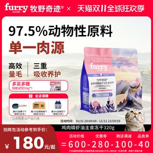 牧野奇迹全价鸡肉磷虾油主食冻干生骨肉幼猫成猫营猫咪猫主粮320g