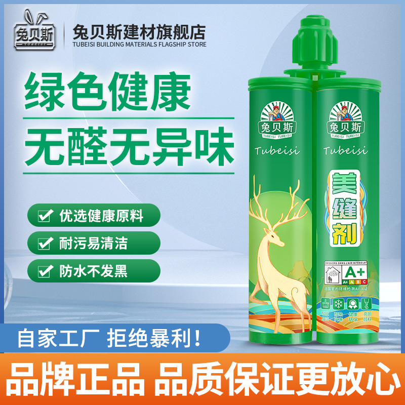 兔贝斯防水防霉美缝剂家用瓷砖地砖厨房卫生间贵族银室内装修