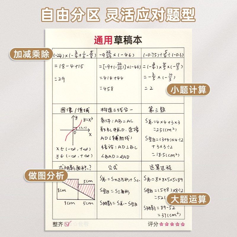 三年二班小学生用数学运算分区草稿本二三年级演算本方格空白对齐