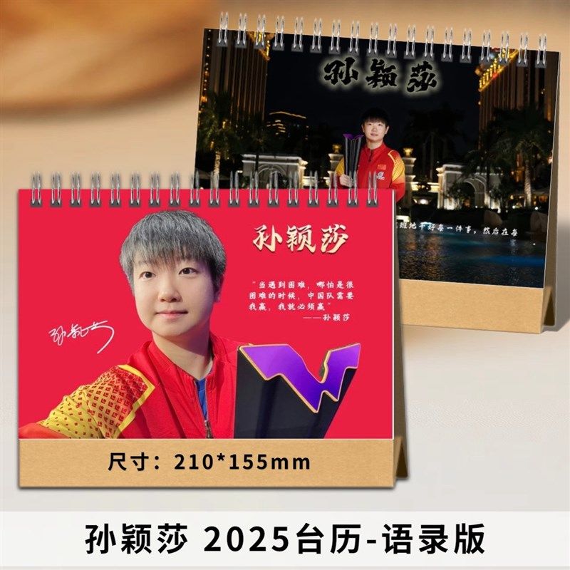 孙颖莎芭莎相册2025单面台历周边日历小魔王小豆包应援乒乓球周边,居家日用,台历,淘宝优惠券,粉丝福利购,淘宝优惠卷