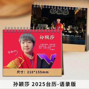 孙颖莎芭莎相册2025单面台历周边日历小魔王小豆包应援乒乓球周边