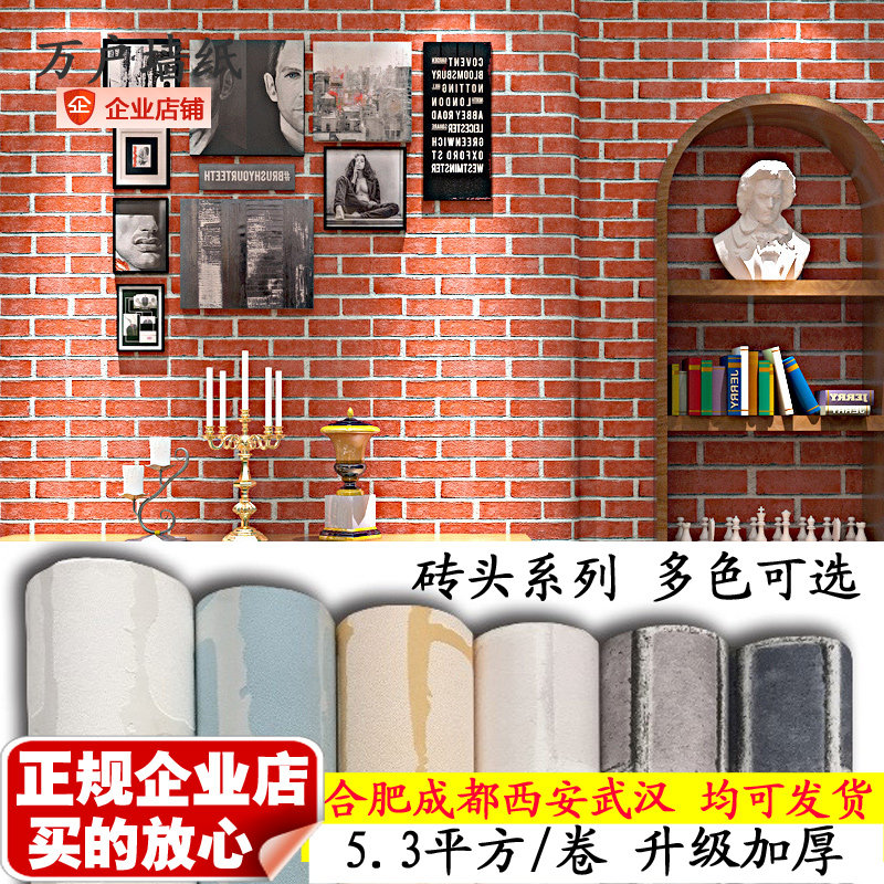 Chinese style classical wallpaper brick pattern Blue brick Red Brick Blue brick White brick grey Restaurant Pot shops Hotel wallpaperin the Home accessories , Stickers , Wall Stickers  category - from Buy2taobao.com to provide professional Taobao agent buy service