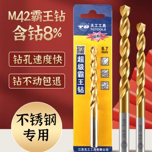 天工M42麻花钻头镀钛不锈钢钻头304专用转直柄含钴8%打孔钢铁合金