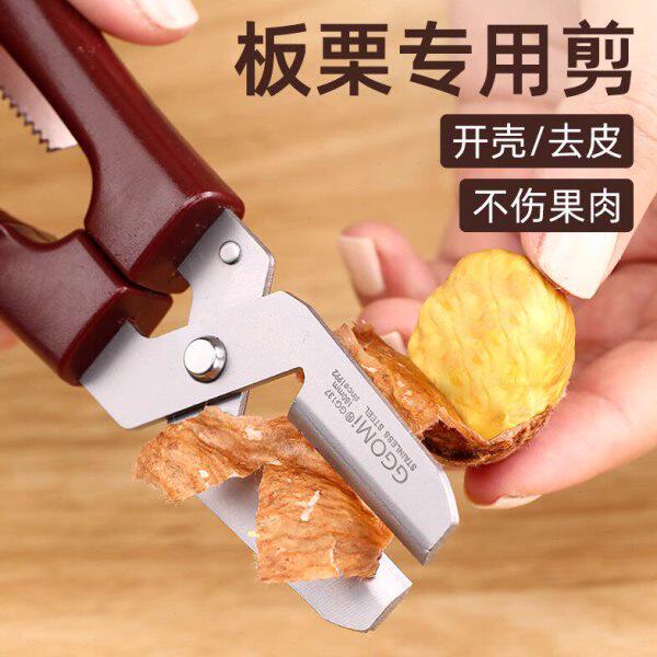 板栗专用剪生板栗开壳去皮剥皮神器栗子开口器去皮机剪皮壳剥栗器