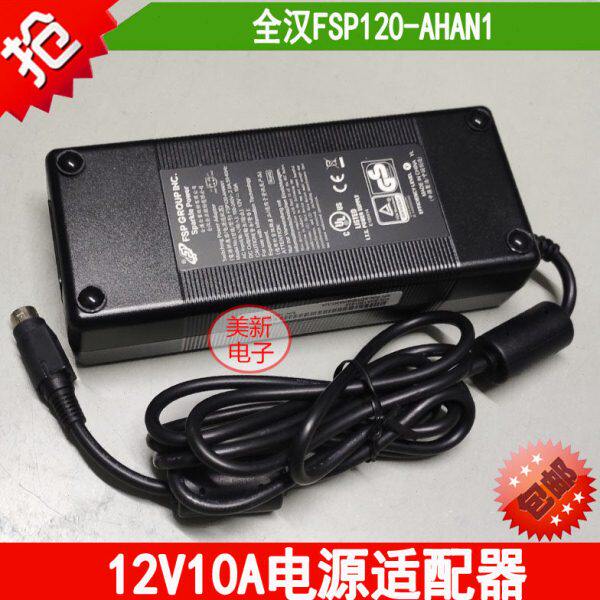 全汉12V10A电源适配器FSP120-AHAN1四针4芯插头充电线120W变压器