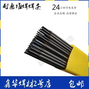 耐磨焊条D707碳化钨超耐合金D968D322D507D998D1100高耐磨电焊条