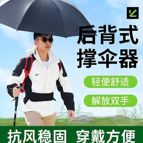 长柄直杆伞专用撑伞器户外钓鱼遮阳背后支撑打伞抱婴袋,居家日用,伞架/伞配件,淘宝优惠券,粉丝福利购,淘宝优惠卷