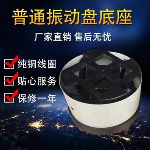 振动盘底座250线圈震动器300自动上料底盘400送料机圆震200