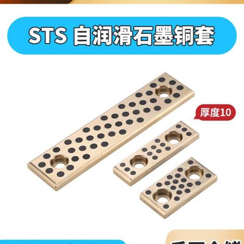STS小型自润滑石墨滑板铜板铜合金导板耐磨块2螺丝 支持定制