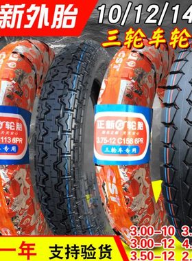 正新轮胎3.00/3.50/3.75/4.00-12/10电动车三轮车内外胎一300/400