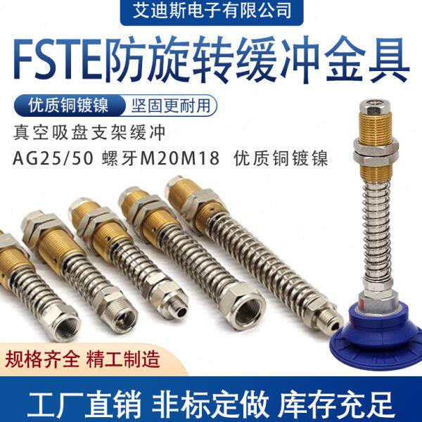 机械手缓冲金具支架防回旋缓冲杆FSTE系列螺牙M18M20吸盘金具底座