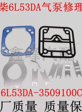 玉柴6L53DA气泵修理包空压机打气泵修理包密封垫配件3509100C