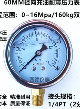 YN60 60MM径向0~16Mpa/160kg充油耐震压力表 油压表 液压表