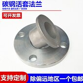 碳钢活套法兰对焊环松套法兰盘翻边不锈钢平面焊接活动DN50可定