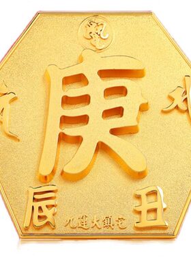 现货李居明九运吉祥物【九运大镇】五黄二黑大庚字牌摆件宅