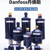 052S 165 083 DANFOSS丹佛斯干燥过滤器DML032 084 164S 305 306S