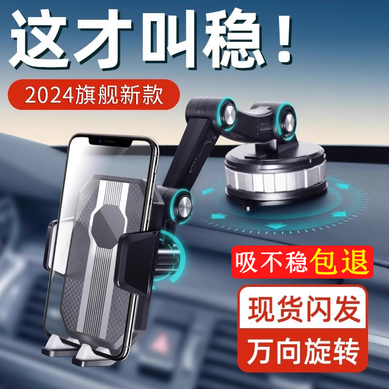 2024新款手机车载支架汽车内专用E吸盘式通用导航架防震固定支撑