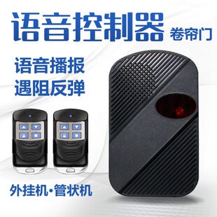 卷闸门遇阻停控制器通用卷帘门语音播报遇阻反弹车库门遥控停止器
