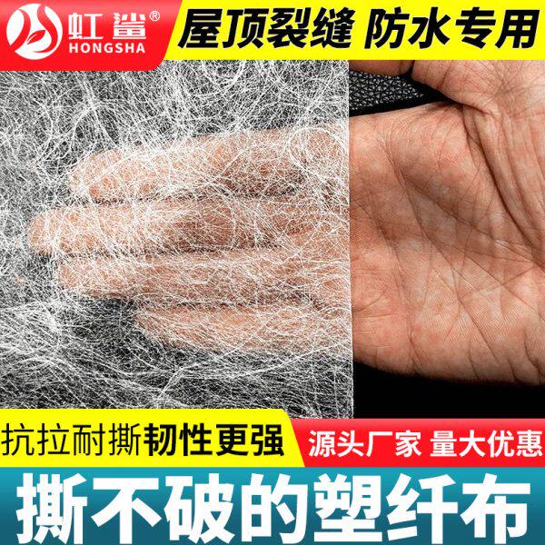 塑纤布防水补漏屋顶卫生间彩钢涂料牛筋布聚酯布抗撕裂布裂缝专用