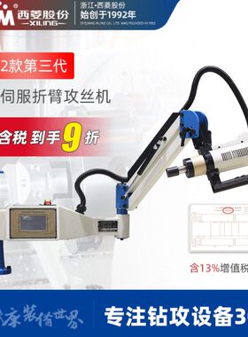 西菱伺服电动攻丝机万向摇臂悬臂折臂自动数控攻牙机M16M20M36M42