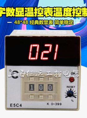 温控仪E5C4-R20K 数显调节仪温控表温度控制器仪表温控器K0~399℃