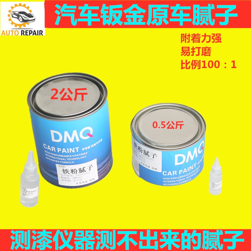汽车钣金原车数值腻子事故车翻新修补漆膜仪检测补W土铁粉灰金属