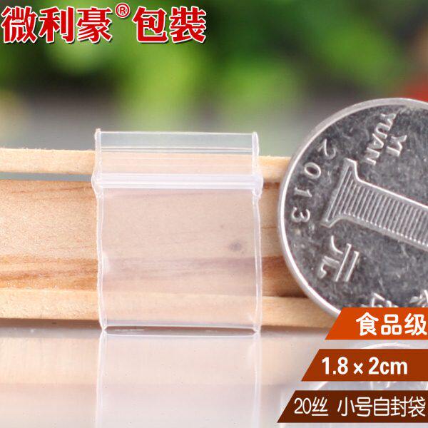 自封袋1.8*2*20丝 特小号加厚透明袋子 密封袋封口袋100只